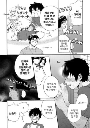 Stop!! Sawamura-kun! Page #17