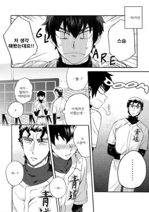 Stop!! Sawamura-kun! Page #7