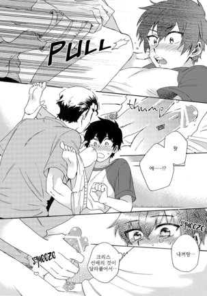Stop!! Sawamura-kun! Page #26
