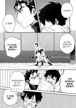 Stop!! Sawamura-kun! Page #11