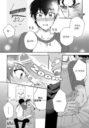 Stop!! Sawamura-kun! Page #23