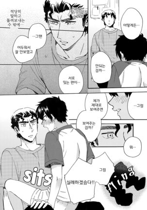 Stop!! Sawamura-kun! Page #19