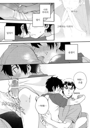 Stop!! Sawamura-kun! Page #22