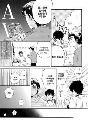 Stop!! Sawamura-kun! - Page 10