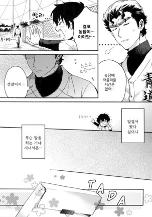 Stop!! Sawamura-kun! Page #9