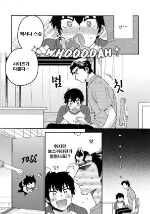 Stop!! Sawamura-kun! Page #16