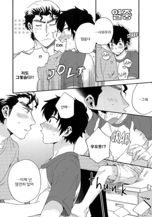 Stop!! Sawamura-kun! Page #25