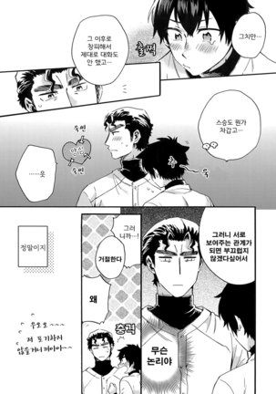 Stop!! Sawamura-kun! Page #12
