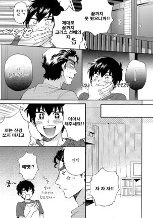 Stop!! Sawamura-kun! Page #18