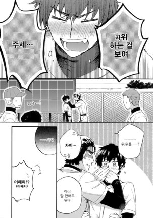 Stop!! Sawamura-kun! Page #8