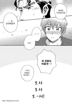 Stop!! Sawamura-kun! Page #31