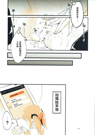 Airi to Issho! ~Totokin Gakuen e Youkoso~ Page #14