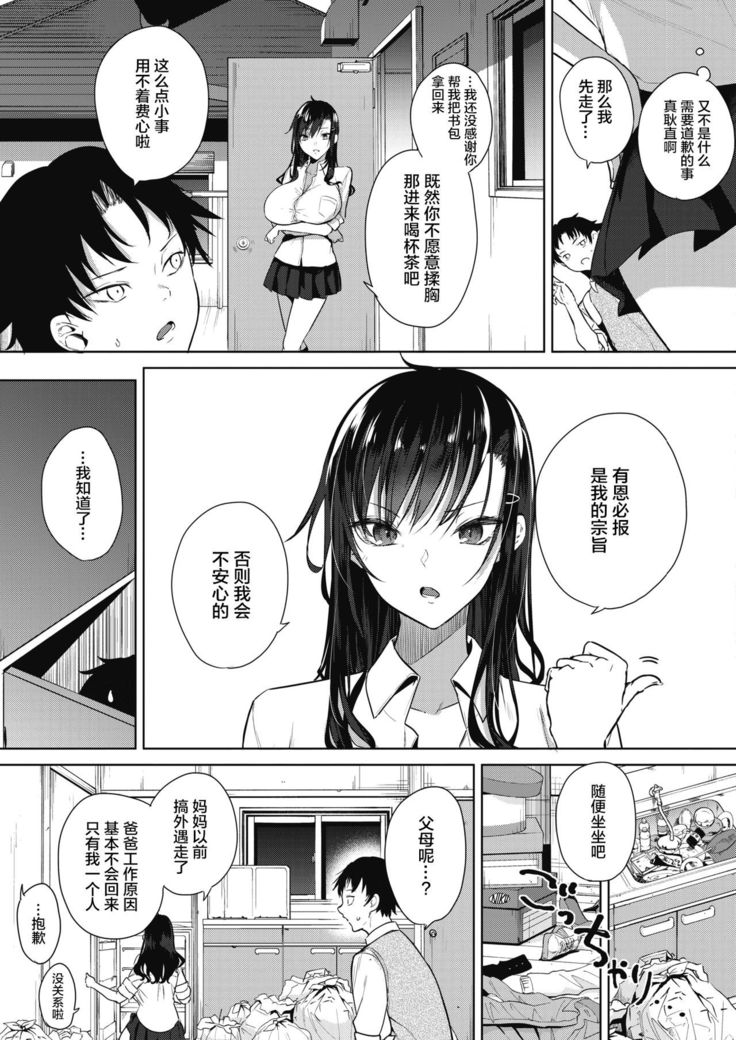 Orei no Dekiru Ko