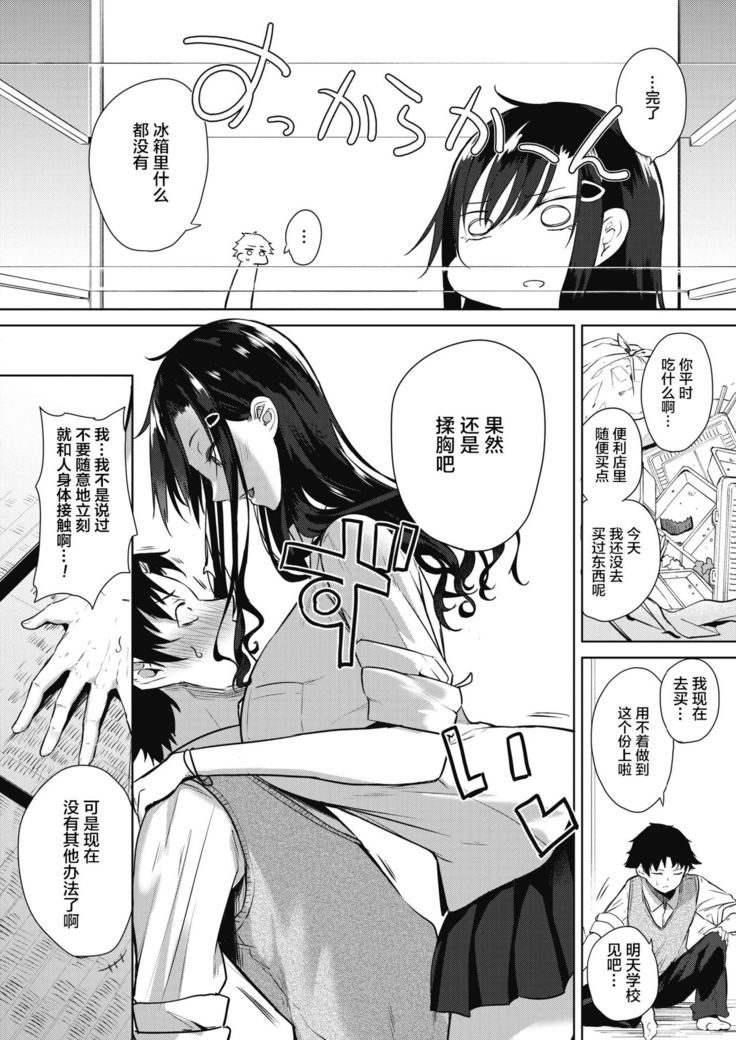 Orei no Dekiru Ko