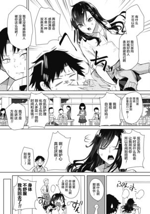 Orei no Dekiru Ko Page #6