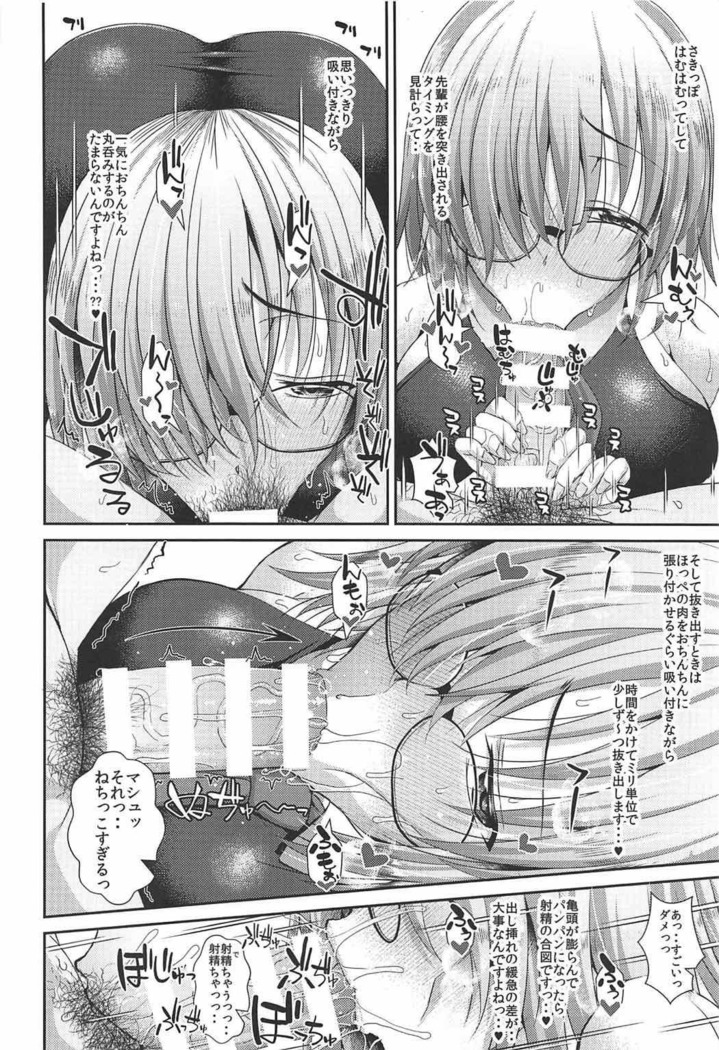 Senpai no Heart o Itomemash