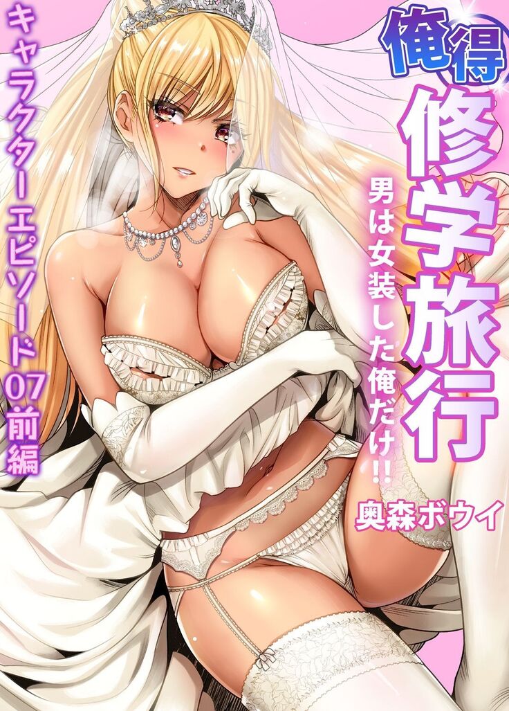 Oretoku Shuugakuryokou ~Otoko wa Jyosou shita Ore dake!! Ch. 30-38