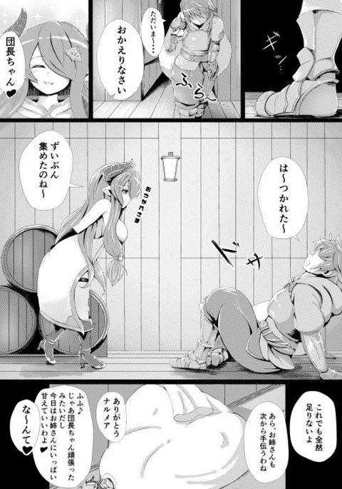 ナルメアとイチャラブえっちする漫画