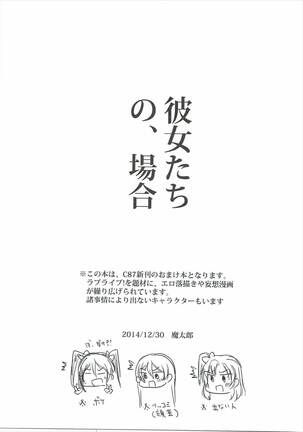 Kanojo-tachi no, Baai Page #2