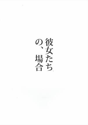Kanojo-tachi no, Baai - Page 18