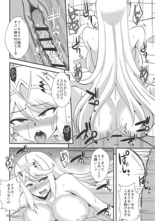 Homura to Hikari - Page 17