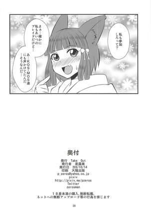Homura to Hikari - Page 27