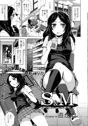 S&M ~Okuchi de Tokete Asoko de mo Tokeru~ Page #1