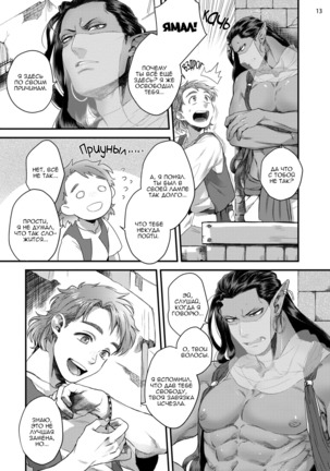 Senya Ichiya Happy Ever After | Арабские ночи и счастливые дни после - Page 15