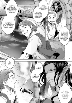 Senya Ichiya Happy Ever After | Арабские ночи и счастливые дни после - Page 11