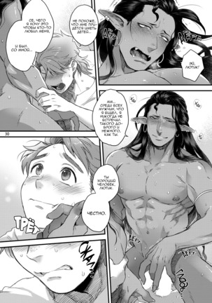 Senya Ichiya Happy Ever After | Арабские ночи и счастливые дни после - Page 32