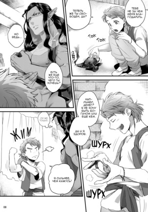 Senya Ichiya Happy Ever After | Арабские ночи и счастливые дни после - Page 10