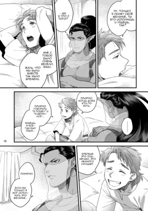 Senya Ichiya Happy Ever After | Арабские ночи и счастливые дни после - Page 20