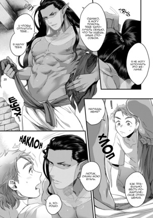 Senya Ichiya Happy Ever After | Арабские ночи и счастливые дни после - Page 22