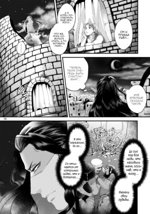 Senya Ichiya Happy Ever After | Арабские ночи и счастливые дни после - Page 12