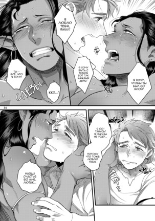 Senya Ichiya Happy Ever After | Арабские ночи и счастливые дни после - Page 36