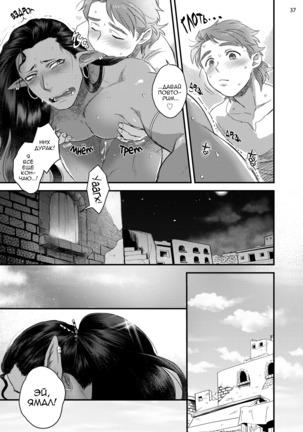 Senya Ichiya Happy Ever After | Арабские ночи и счастливые дни после - Page 39