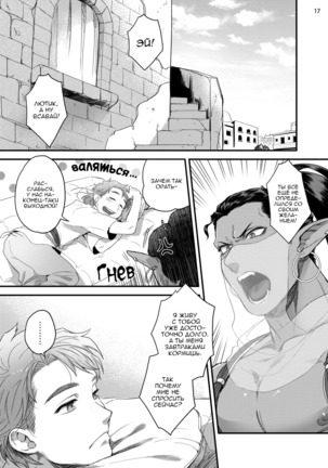 Senya Ichiya Happy Ever After | Арабские ночи и счастливые дни после - Page 19