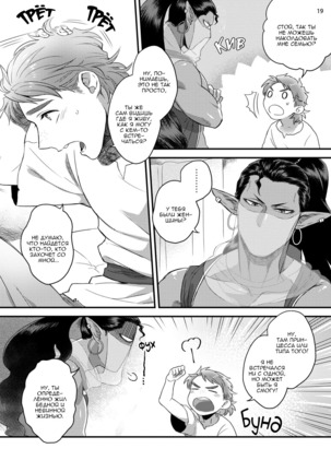 Senya Ichiya Happy Ever After | Арабские ночи и счастливые дни после - Page 21