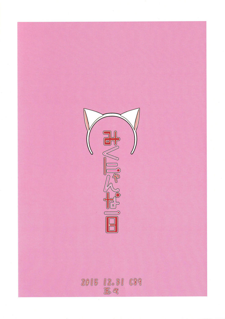 Miku-nyan na Ichinichi
