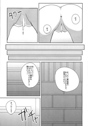 Miku-nyan na Ichinichi Page #14