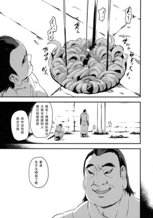 Majuu Teikoku Hishi Chuu Otto no Tame ni Kairaku Goumon ni Taeru Boukoku no Ouhi - Page 11