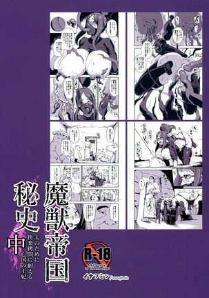 Majuu Teikoku Hishi Chuu Otto no Tame ni Kairaku Goumon ni Taeru Boukoku no Ouhi Page #4