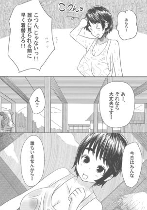 P ga Oikawa-ke ni Otomarisuru to Dou Naru ka wo Kenshoushita Ohanashi Page #13