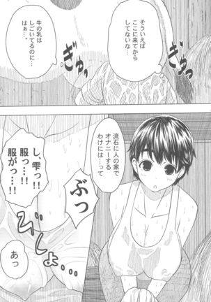P ga Oikawa-ke ni Otomarisuru to Dou Naru ka wo Kenshoushita Ohanashi Page #12
