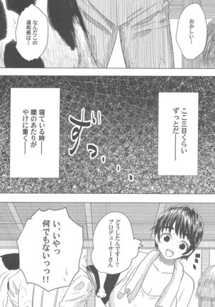 P ga Oikawa-ke ni Otomarisuru to Dou Naru ka wo Kenshoushita Ohanashi Page #11