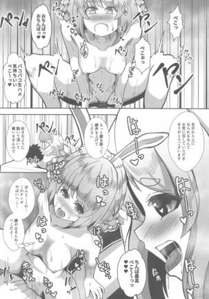 kaiinseinokoshitsumassajiniittekitapeko Page #19