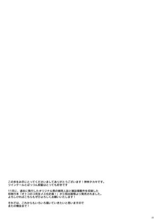 Bitch o Otosu Niha Page #23