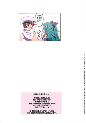 Yamakaze ni Kamaitai! - Page 15