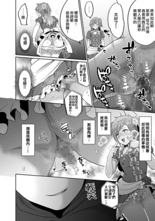Furyou Shounen Mesu Ochi Kousouki Page #14
