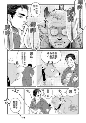 gekiraku ushiijime|激情奶酪 捆绑虐牛榨乳 - Page 28